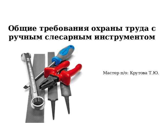 Когда необходимо проводить внеплановый осмотр инструмента