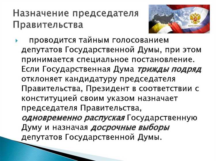 Кто имеет право вносить кандидатуру на пост председателя правительства