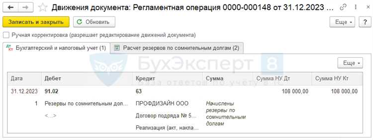 Корректировка резерва при частичном или полном погашении долга