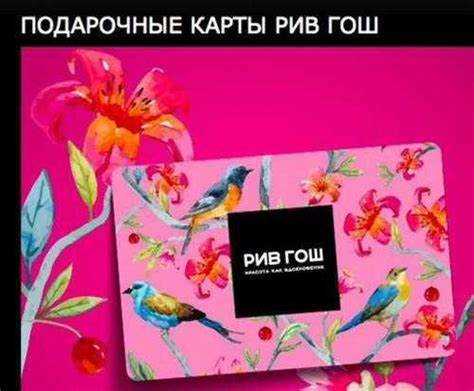 Процедура возврата товара, купленного по сертификату Рив Гош