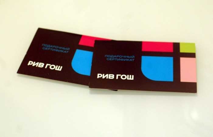 Как вернуть подарочный сертификат Рив Гош за деньги
