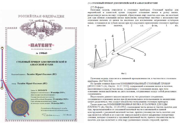 Проверка объема охраны по формуле патента