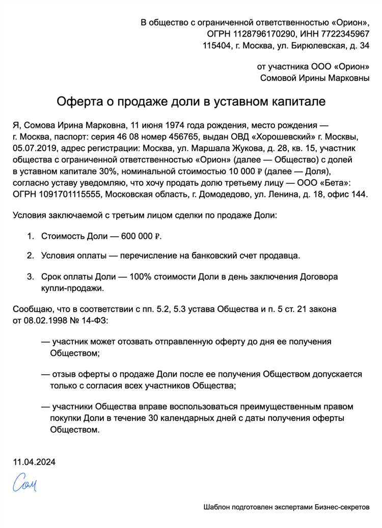 Как обойти преимущественное право покупки доли в ооо Как обойти преимущественное право покупки доли в ооо