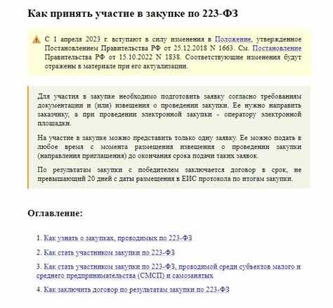 Когда можно применить закрытую закупку по 223-ФЗ