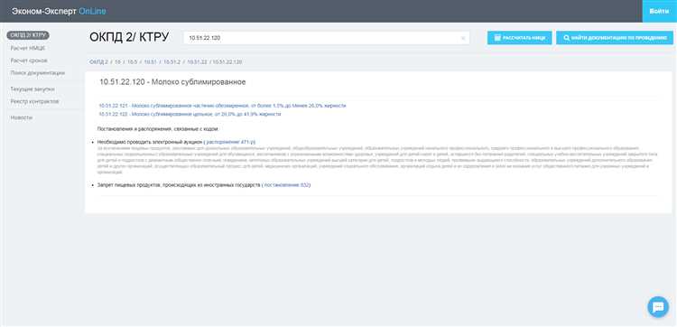 Где найти актуальный справочник ОКПД 2 для программного обеспечения