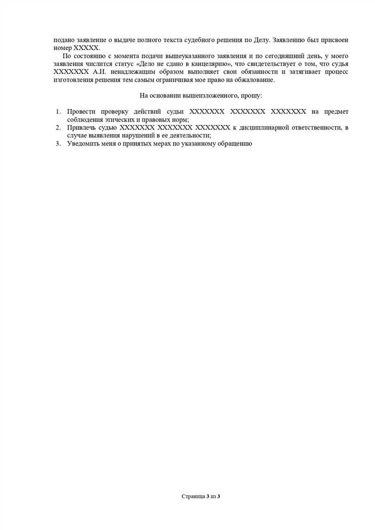 Как обращаться к коллегии судей Как обращаться к коллегии судей