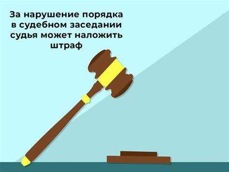 Как обращаться к судье во время выступления или пояснений