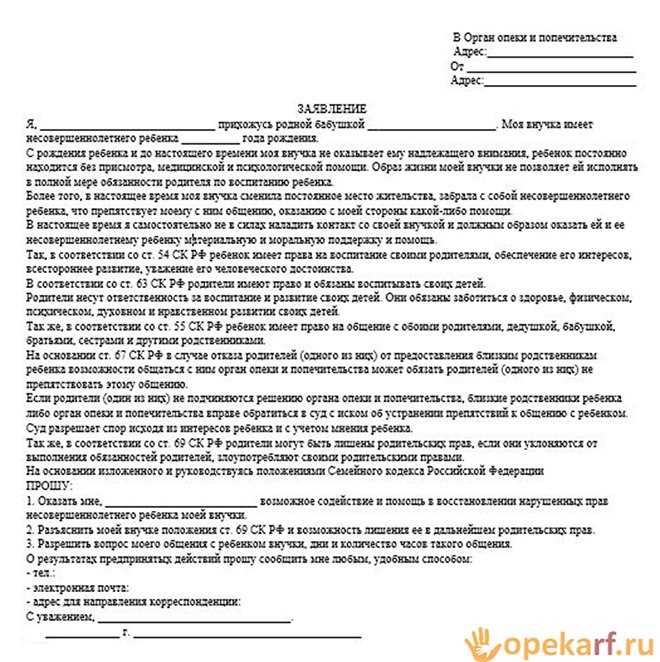 В каких случаях можно обратиться в органы опеки