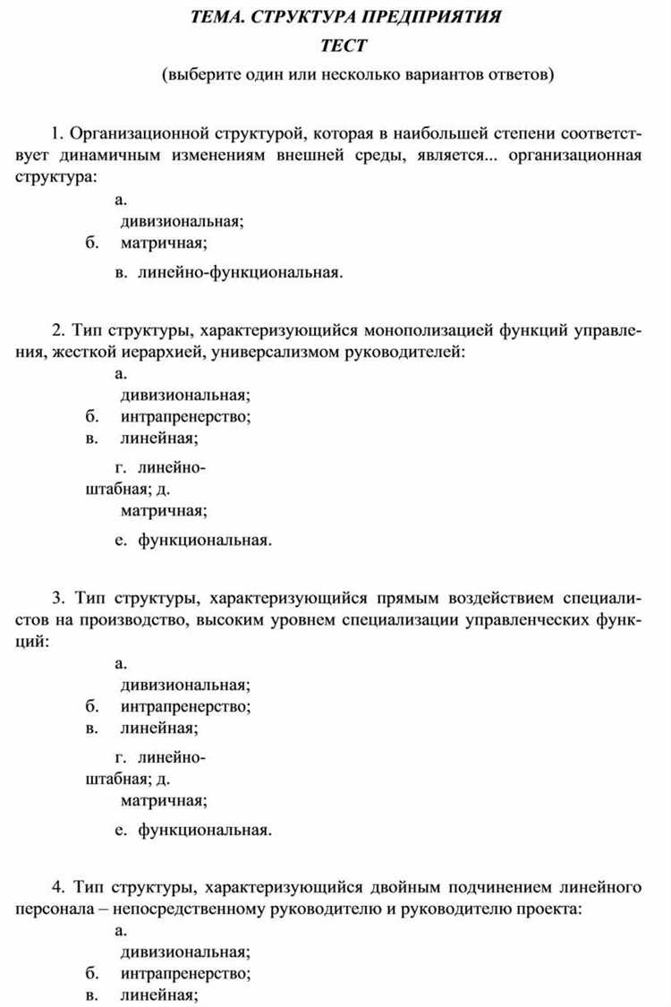 Эффективная структура образовательной организации строится на четком разделении функций и обязанностей между подразделениями и сотрудниками. Для достижения прозрачности управления и качества образовательных услуг важно учитывать профиль учреждения, численность студентов и стратегические цели.
