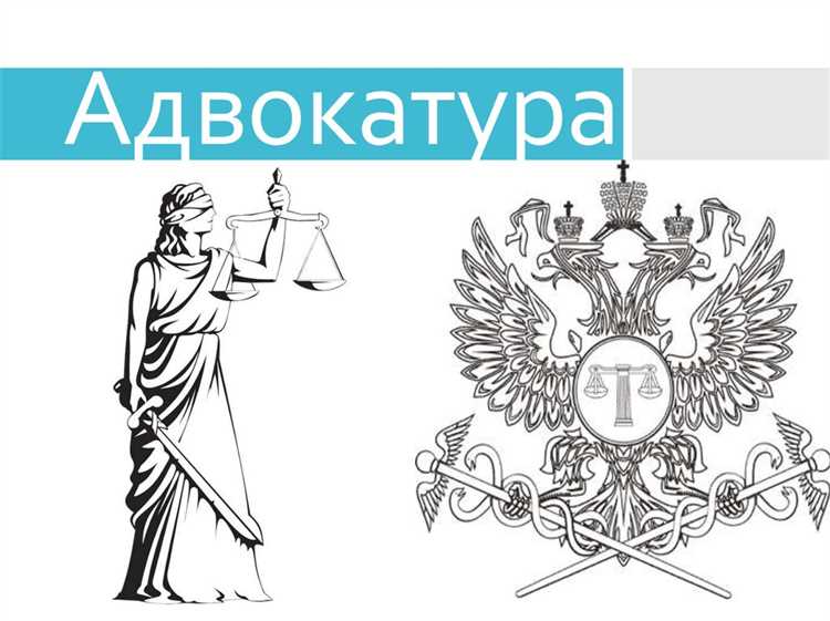 Роль адвокатуры в защите прав и свобод граждан