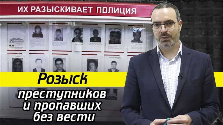 Как объявить человека в розыск Как объявить человека в розыск