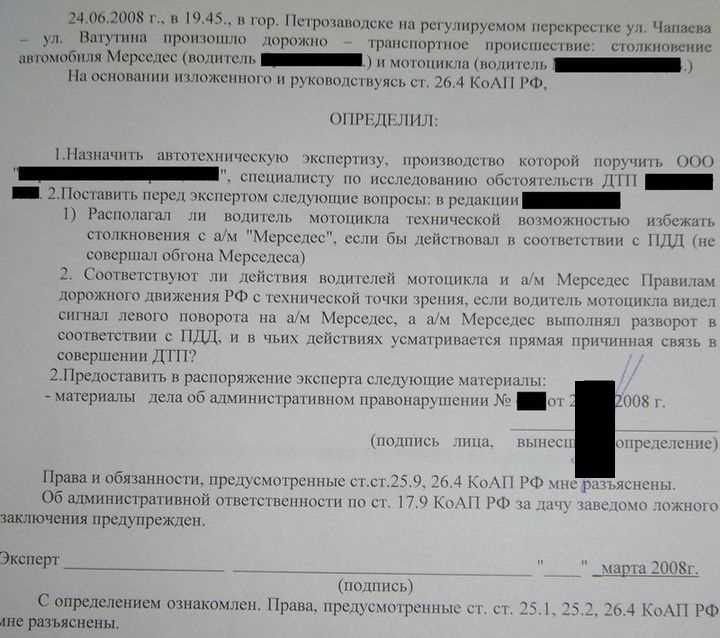 Как обжаловать экспертизу по дтп