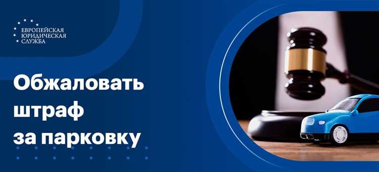 Можно ли вернуть уплаченный штраф после успешного обжалования