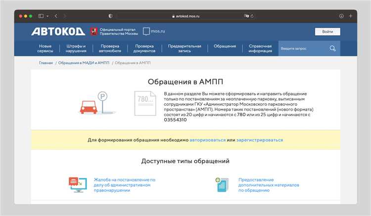 Как составить обращение на обжалование штрафа