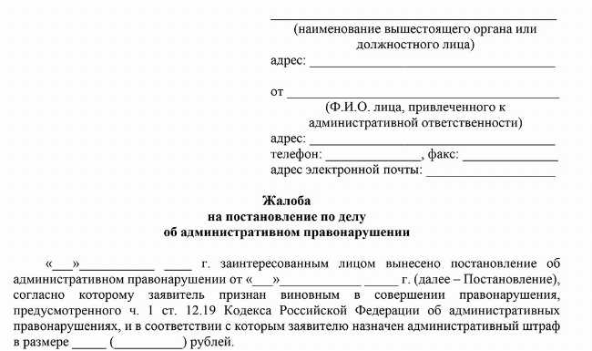 Какие документы приложить к жалобе на парковочный штраф