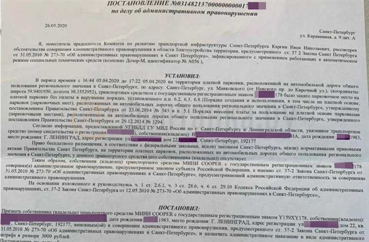 Как обжаловать штраф за парковку в спб Как обжаловать штраф за парковку в спб