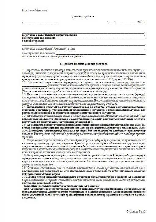 Как зарегистрировать договор аренды земли в Росреестре