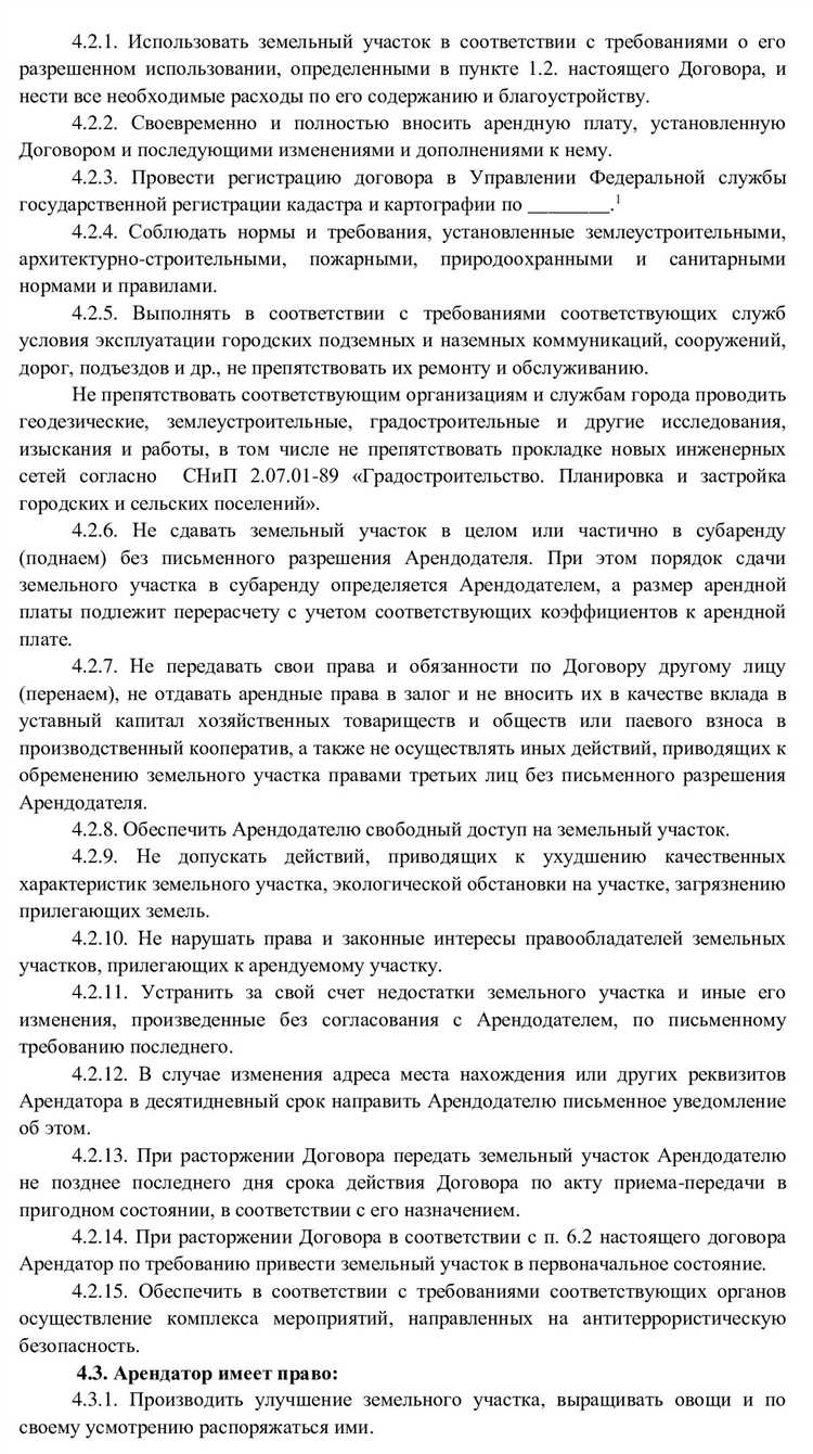 Как учесть особенности аренды земель сельскохозяйственного назначения