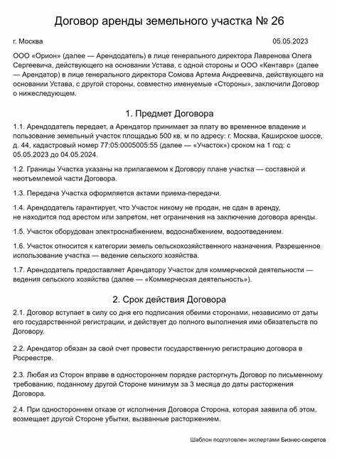 Какие права и обязанности сторон следует зафиксировать