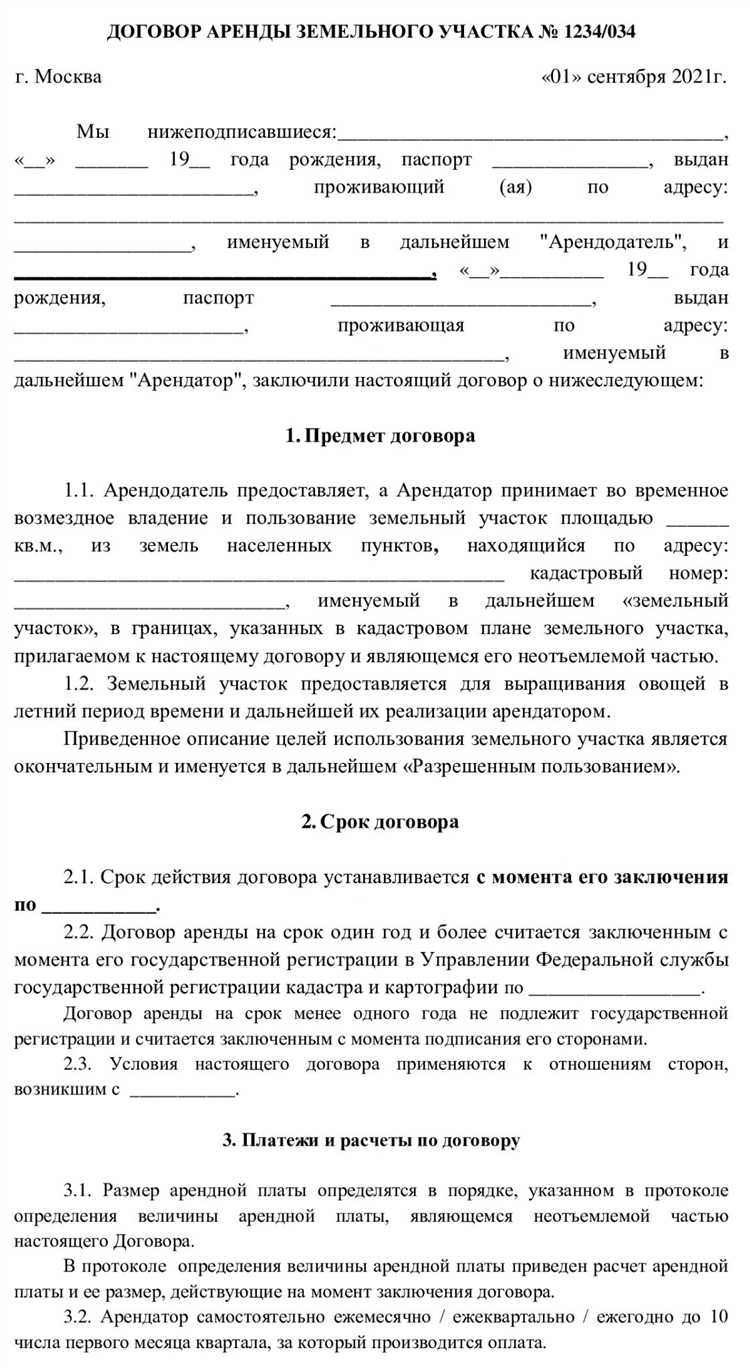 Как правильно описать объект аренды в договоре