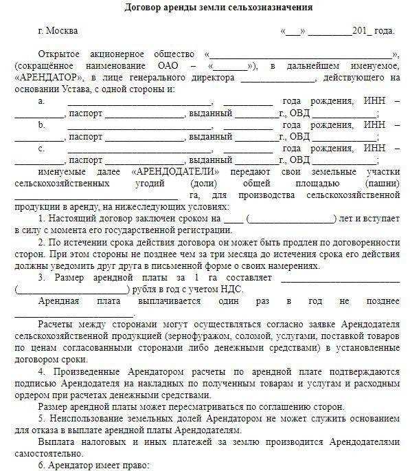 Как оформить договор аренды земельного участка Как оформить договор аренды земельного участка