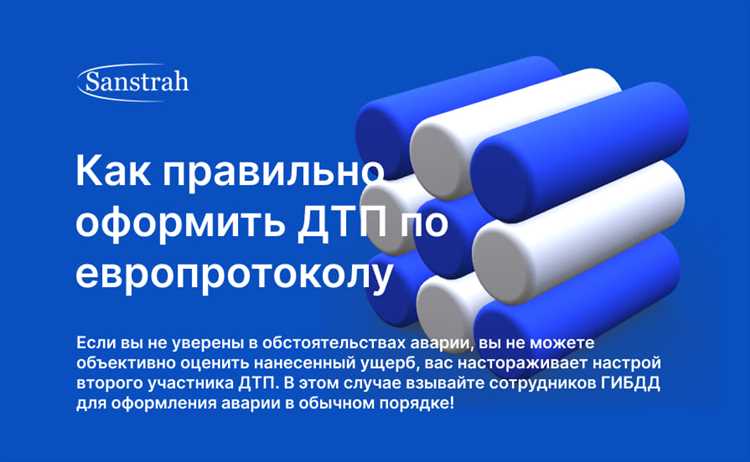 Как зафиксировать факт ДТП без второго участника