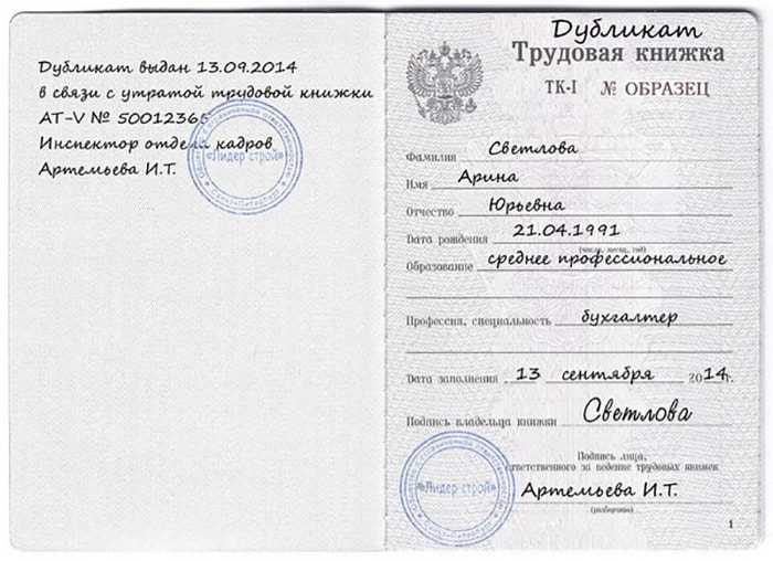 В каких случаях требуется оформление дубликата трудовой книжки