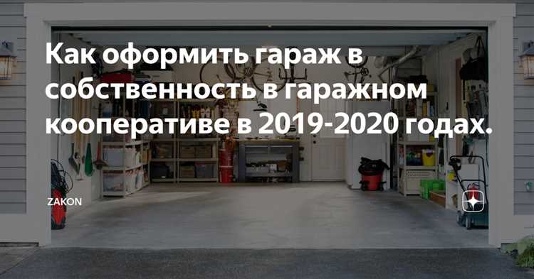 Какие особенности оформления гаража на земельном участке, не относящемся к ИЖС