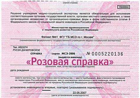 Загрузка справки об инвалидности в личный кабинет на Госуслугах