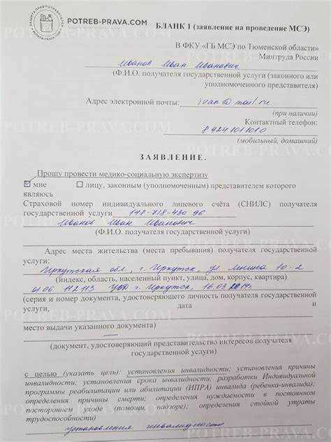 Подача заявления на медико-социальную экспертизу через Госуслуги