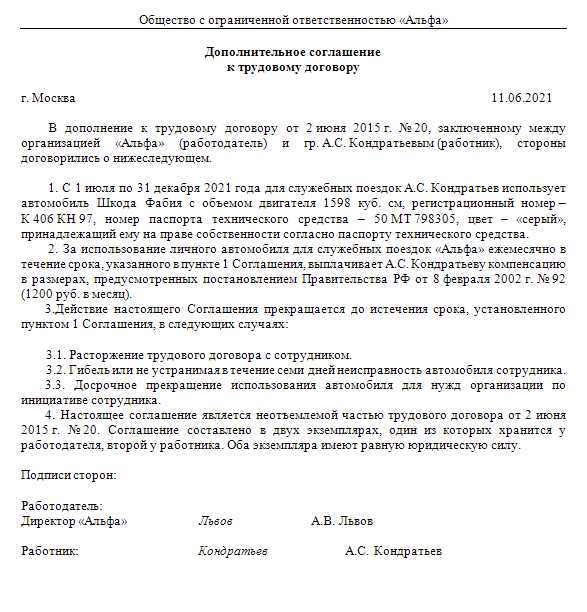 Ответственность работодателя при использовании личного автомобиля для работы