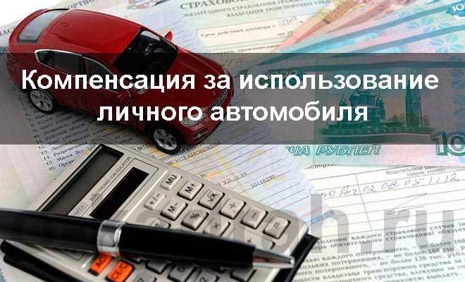 Как избежать ошибок при оформлении автомобиля для работы
