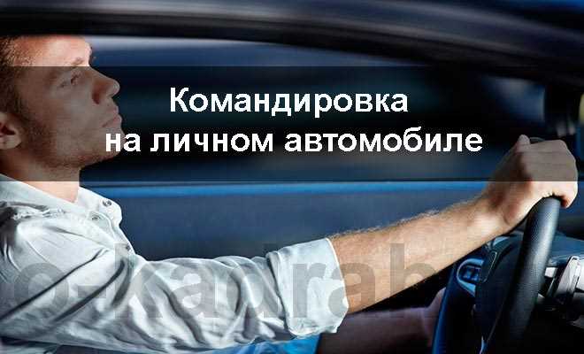 Что включать в авансовый отчет по возвращении