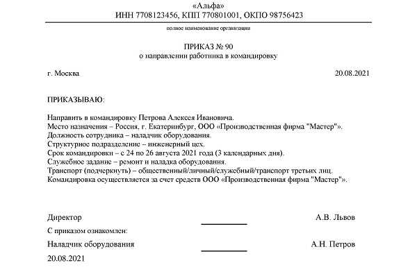 Как оформить командировку на личном автомобиле