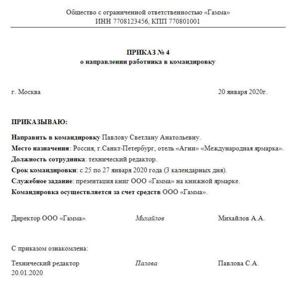 2. Прописать точные даты начала и окончания командировки. Это важно для расчета всех связанных с командировкой выплат.