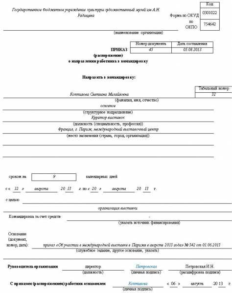 Как оформить командировку за счет принимающей стороны Как оформить командировку за счет принимающей стороны