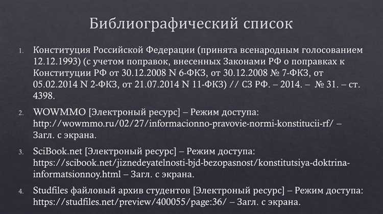 Как правильно указать год принятия и публикации Конституции