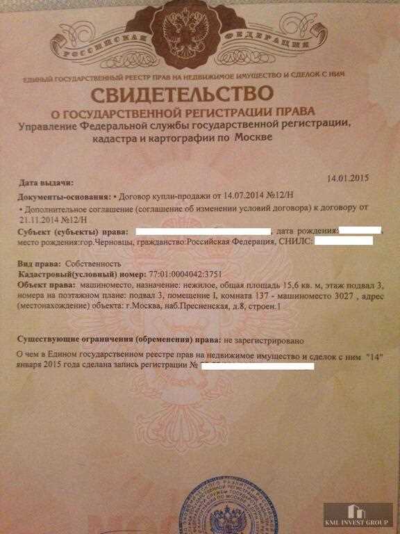 Процесс регистрации права собственности в Росреестре