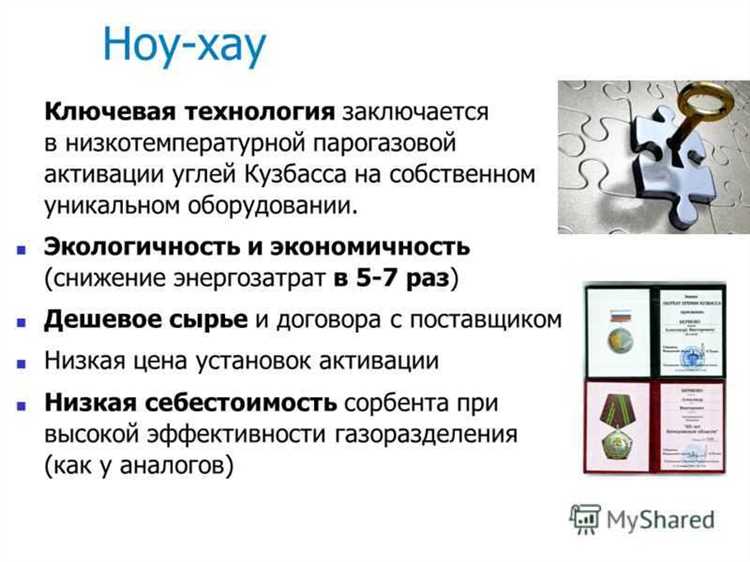 Как оформить ноу хау в организации пример