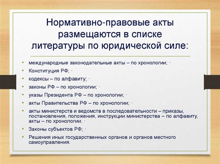 Оформление международных нормативных документов