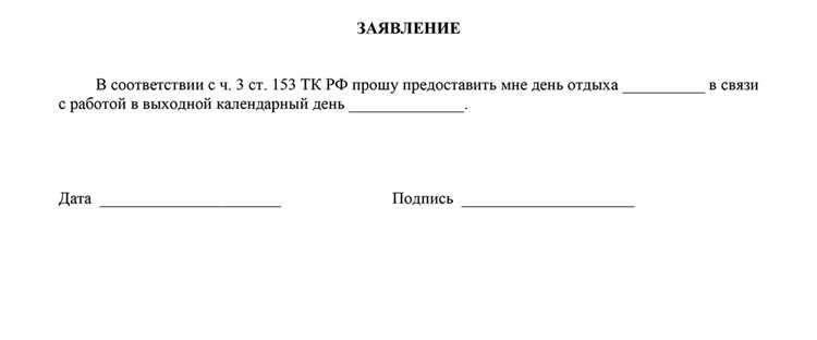 Как оформить отгул за ранее отработанное время