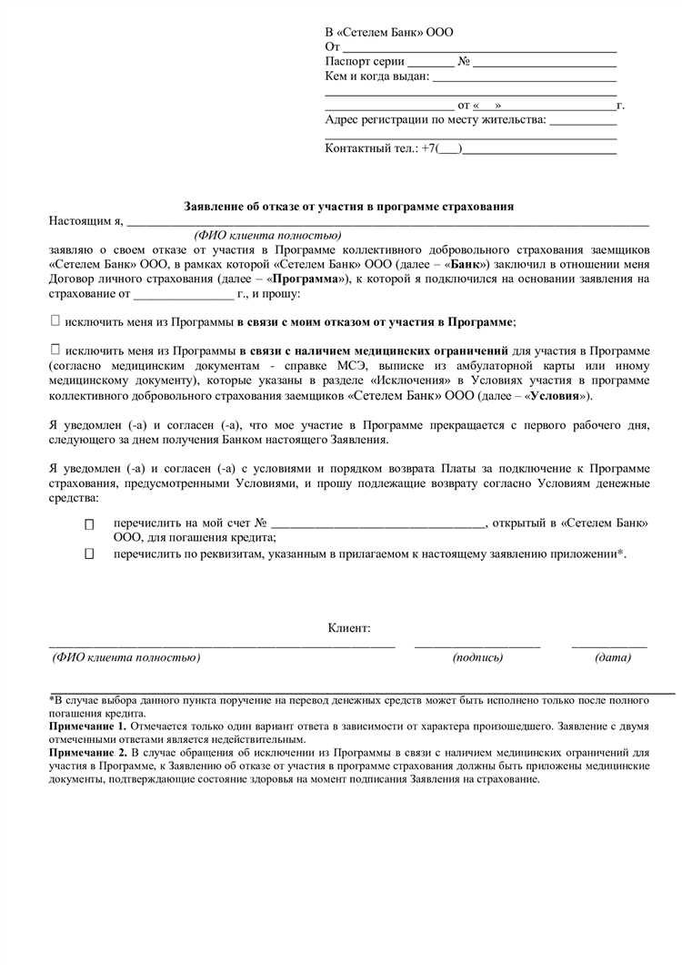 Где найти услугу отказа от кредитов в личном кабинете