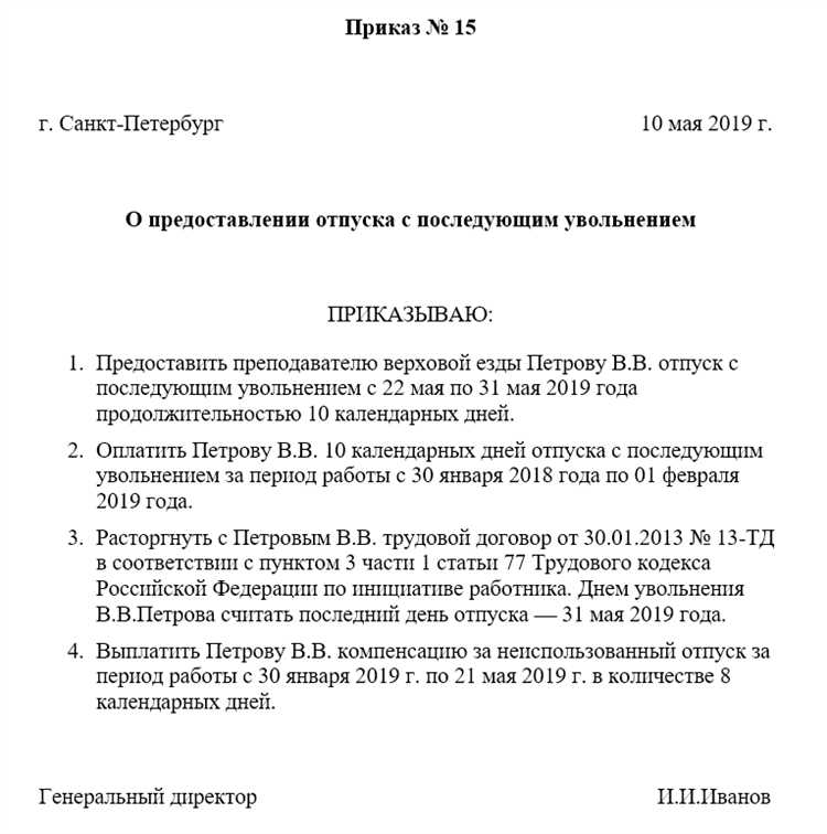 Дата увольнения: день отпуска или последний рабочий день