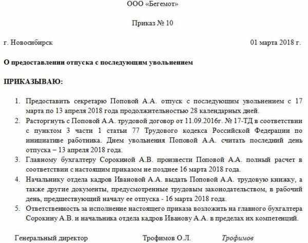 Что указать в трудовой книжке при таком увольнении