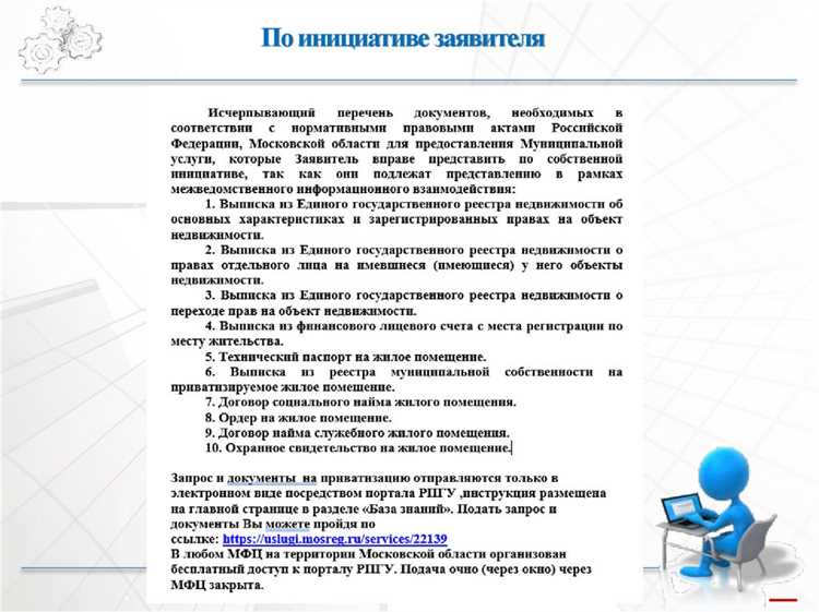 Как организовать перечень для подачи в госучреждения