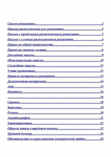 Как составить перечень документов: пример оформления