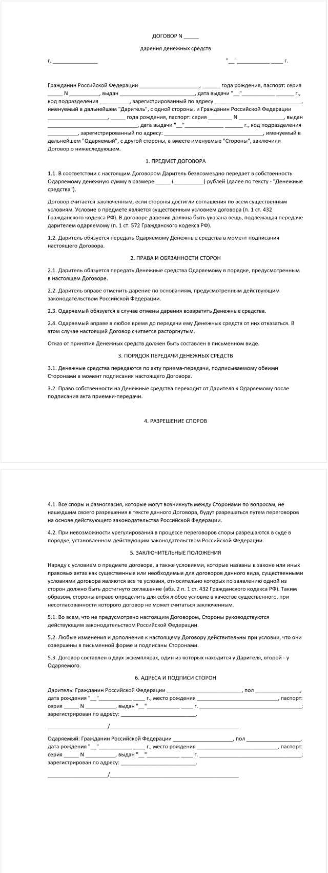 Риски при передаче средств и способы их минимизации