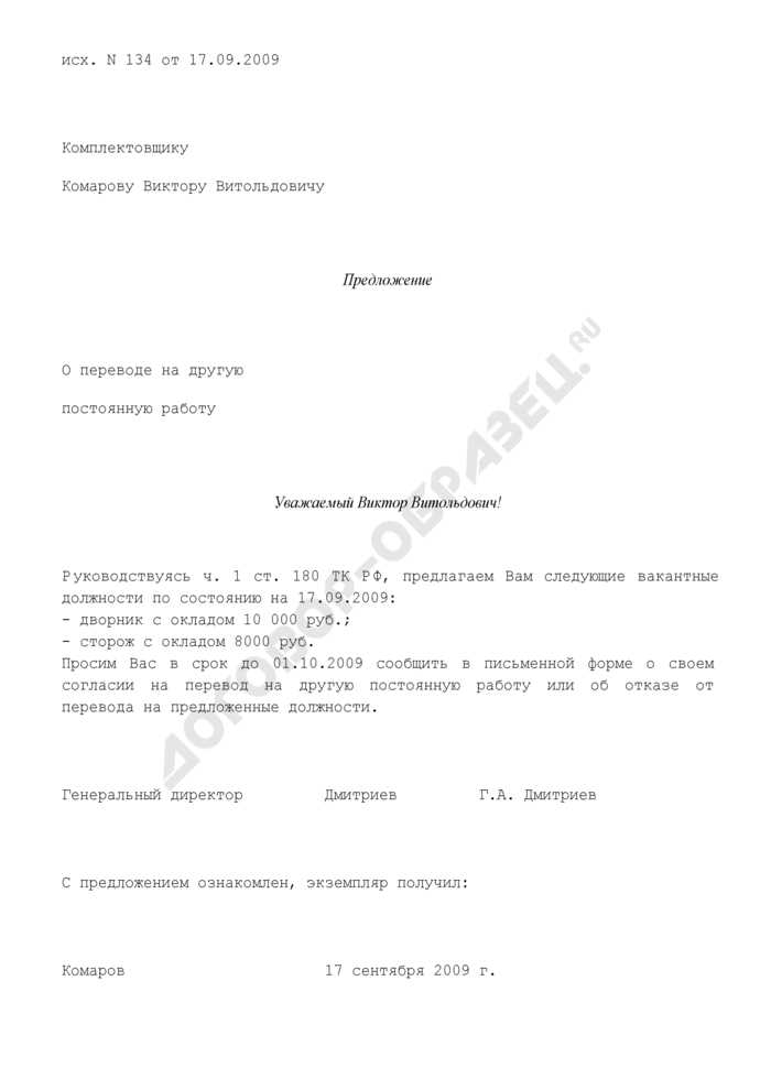 Как правильно оформить приказ о переводе сотрудника