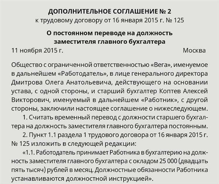 Как оформить перевод на другую должность в той же организации Как оформить перевод на другую должность в той же организации