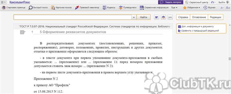 Как правильно обозначить приложение в тексте основного договора